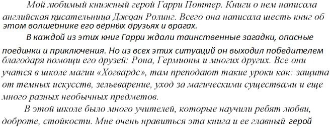 Сочинение на тему любимая книга 4 класс. Биологическое значение оплодотворения. Мои любимые книги сочинение. Закончите предложение биологическое значение. Рассказ о необычных персонажах и событиях.