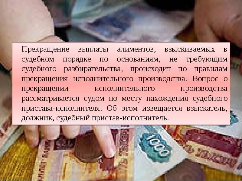 Алименты если мужчина не работает. Уплата алиментов. Прекращение алиментов. Выплатил алименты. Прекращение выплаты алиментов.