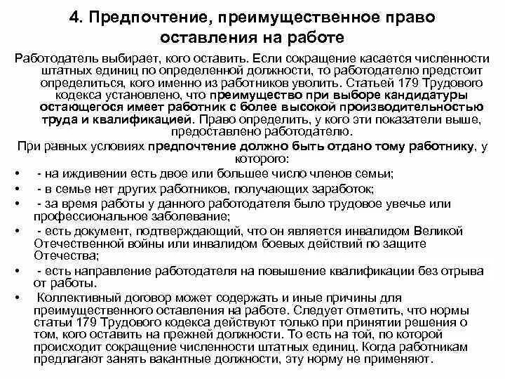 Сокращение штата обязанности работодателя. Сокращение численности работников. Сокращение численности и сокращение штата. Критерии сокращения работников.