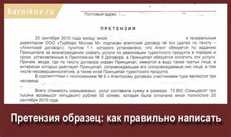 Как правильно писать притензия или претензия
