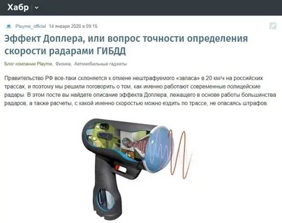 Измерение доплера