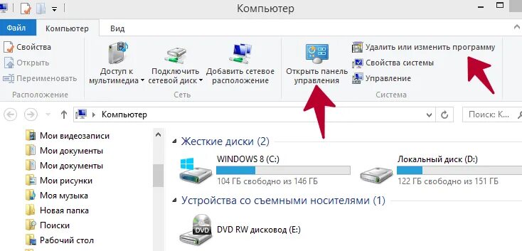 Как удалить приложение с компьютера windows. Удалить или изменить программу. мой компьютер удаление программ. удалил программу мой компьютер. панель управления &gt; удалить или изменить программу.