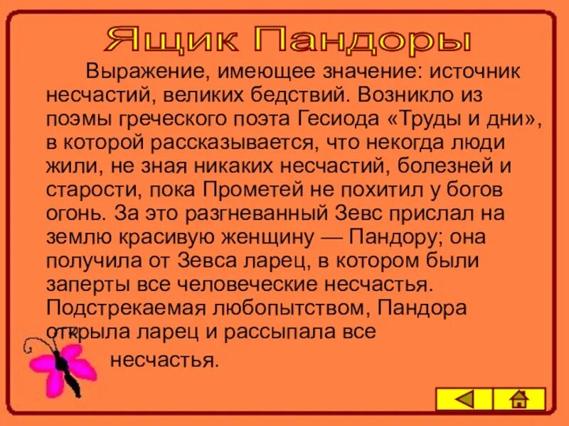 Источник значение слова. Будь похожим на этот источник значение выражения. Что значит источник. Источник несчастья