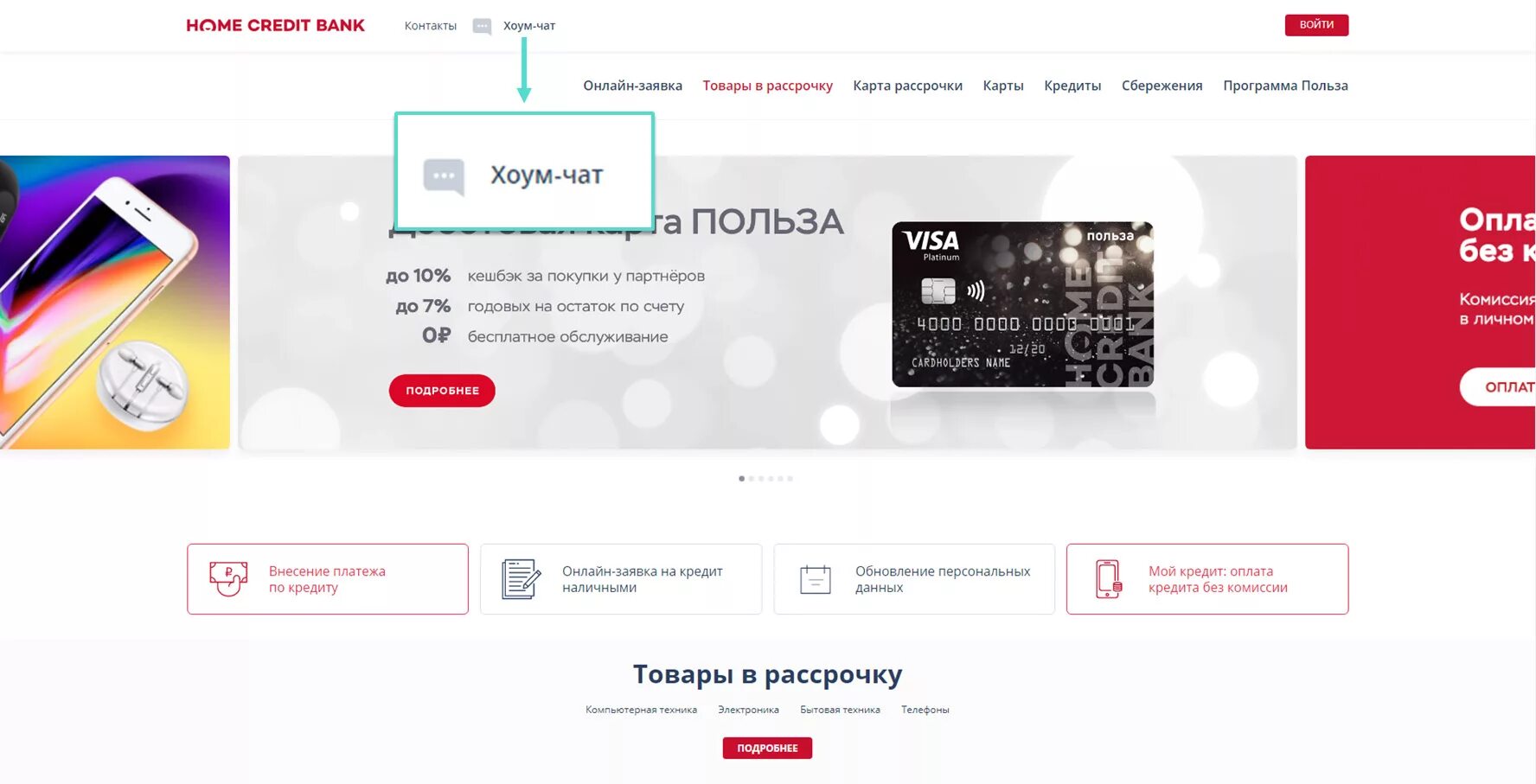 Хоум банк бесплатный номер. Кредитная карта Home credit. Хоум кредит банк карта. Оформить кредитную карту хоум кредит. Заявка в хоум банк.