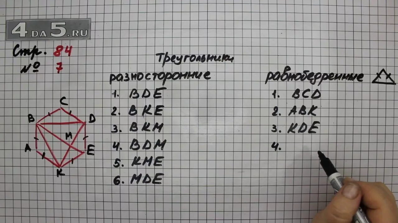 Математика 2 класс страница 84 номер 7