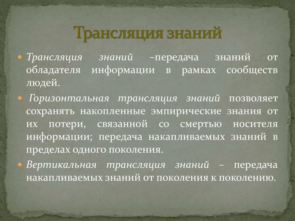 Передача знаний. Теории передача знаний. Телевизионные проекты. Трансляция знаний это. Передача знаний.
