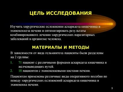 Аскаридоз обследование