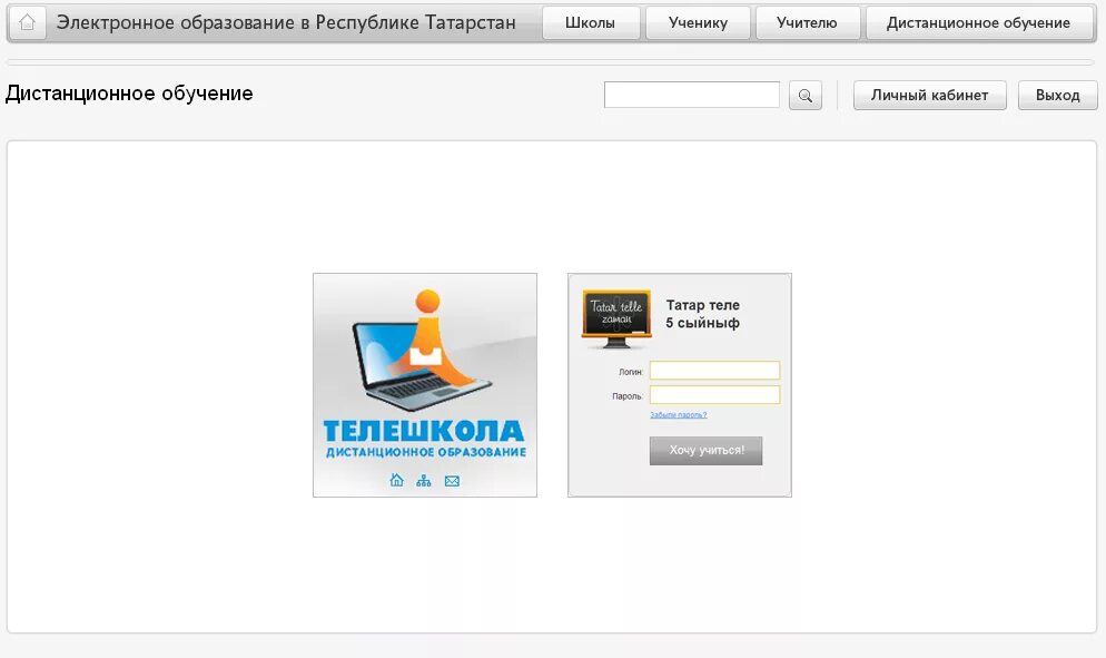 Электронное образование в республике личный кабинет. Электронное образование в Республике. Электронное образование Республики Татарстан. Электронный дневник РТ. Edu.Tatar.ru электронное.