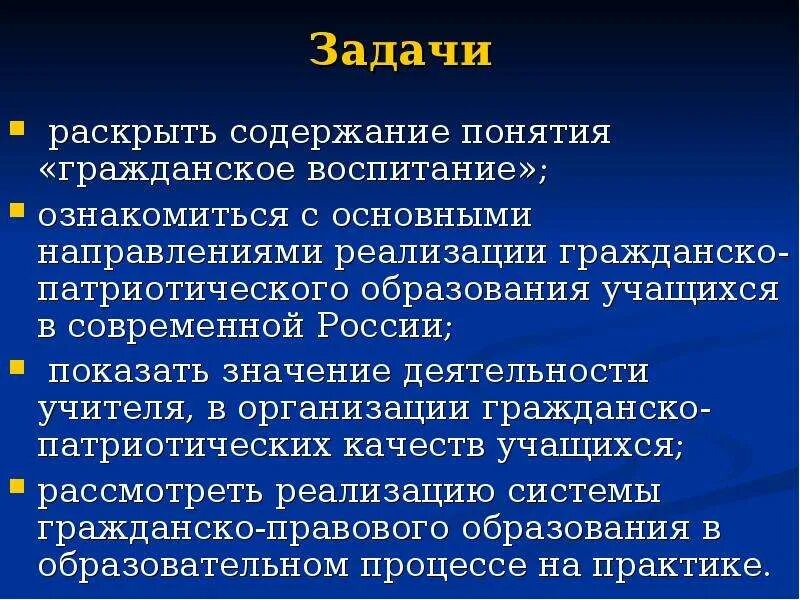 Содержание гражданского воспитания