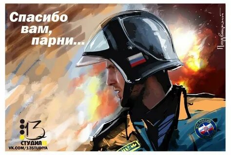 Международный день мчс