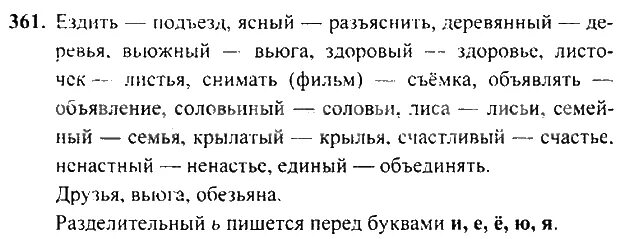 Русский язык третий класс часть первая упражнение