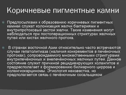Образование желчных камней