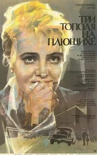Песня из кинофильма три тополя