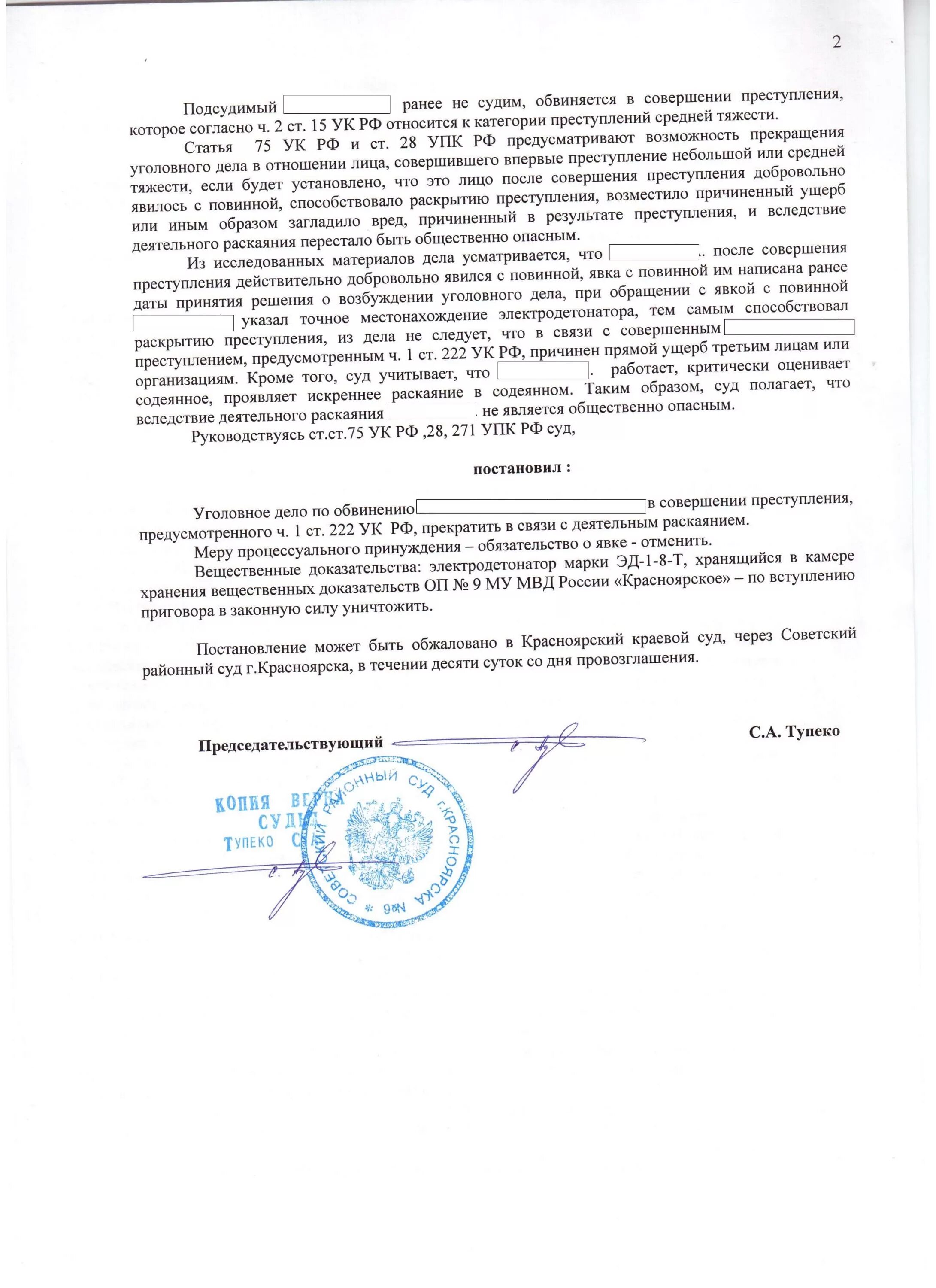 Деятельное раскаяние упк. Деятельное раскаяние упк