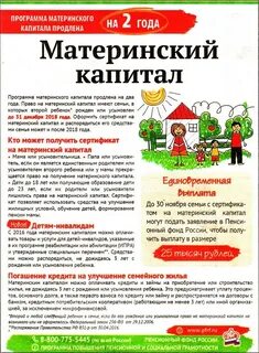 Материнский капитал на пенсию