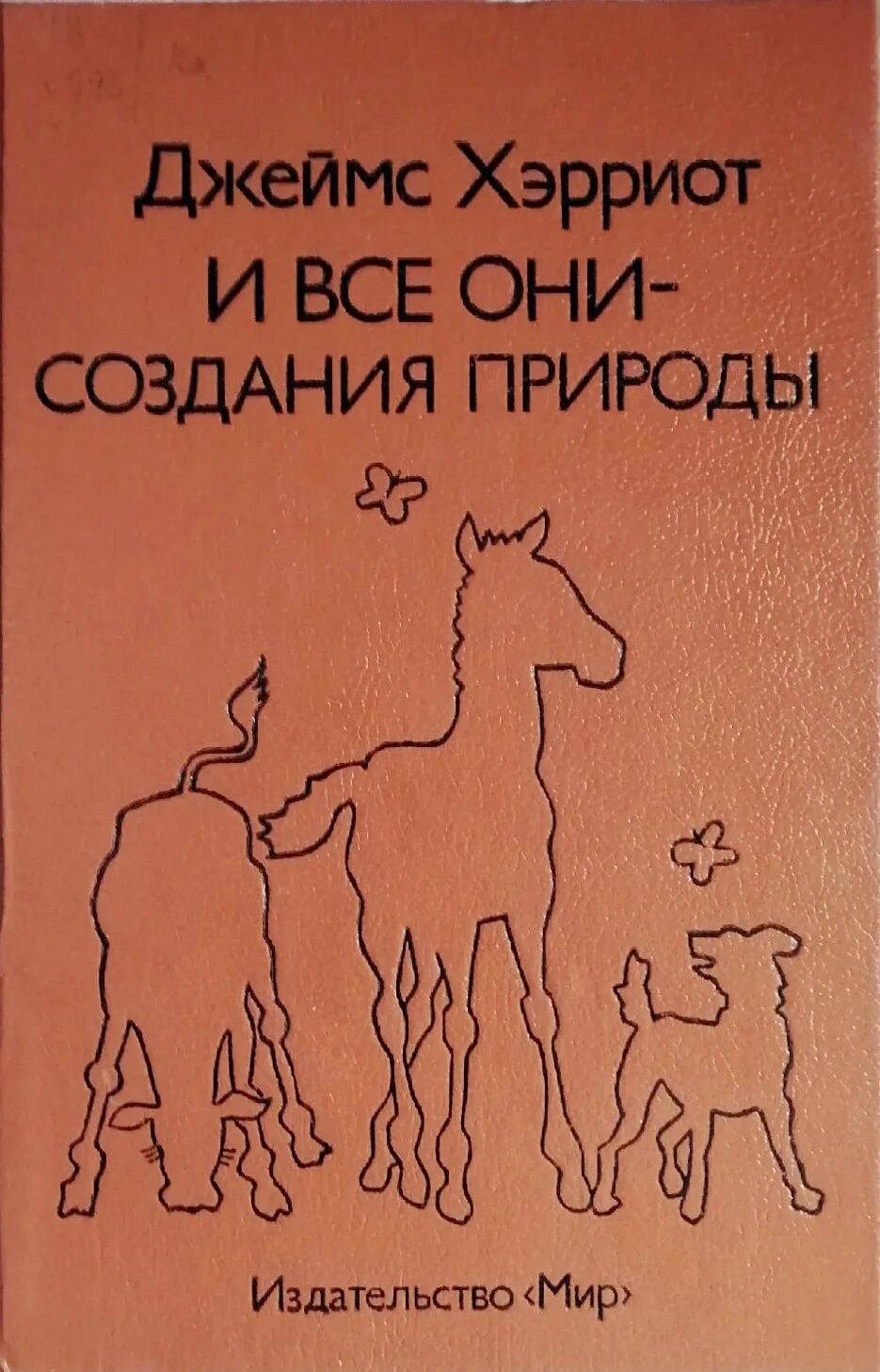 О всех созданиях больших и малых читать