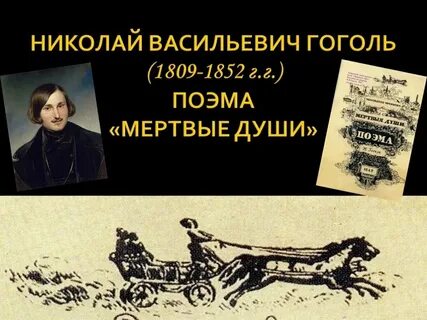 Уроки мертвых