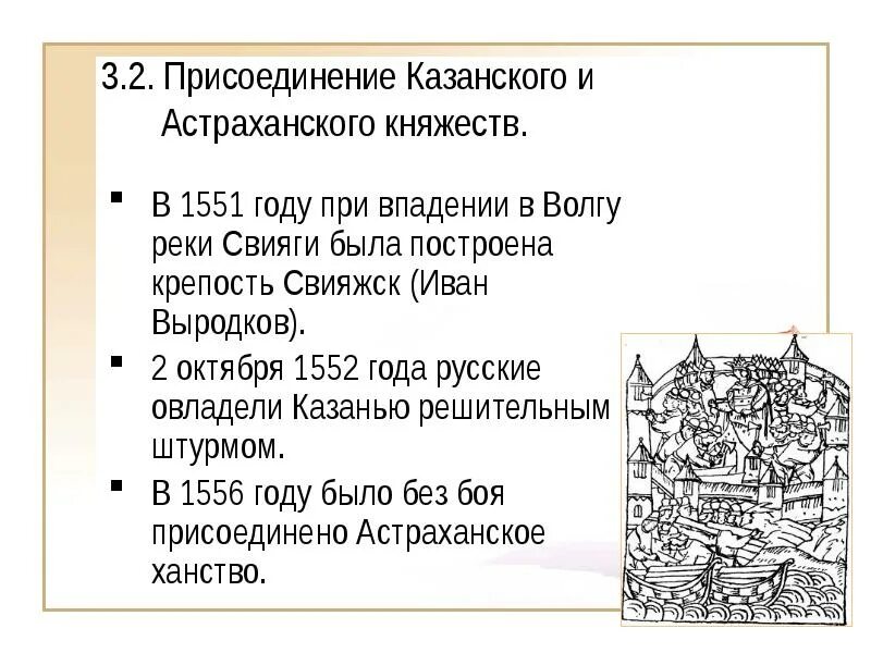 Присоединение казанского ханства иваном 4. Взятие астрахани иваном грозным 1554. присоединение казанского и астраханского иваном грозным.