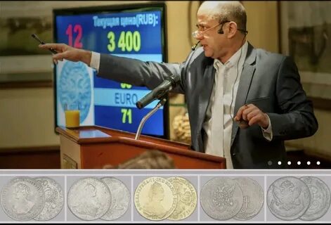 Аукцион нумизматов