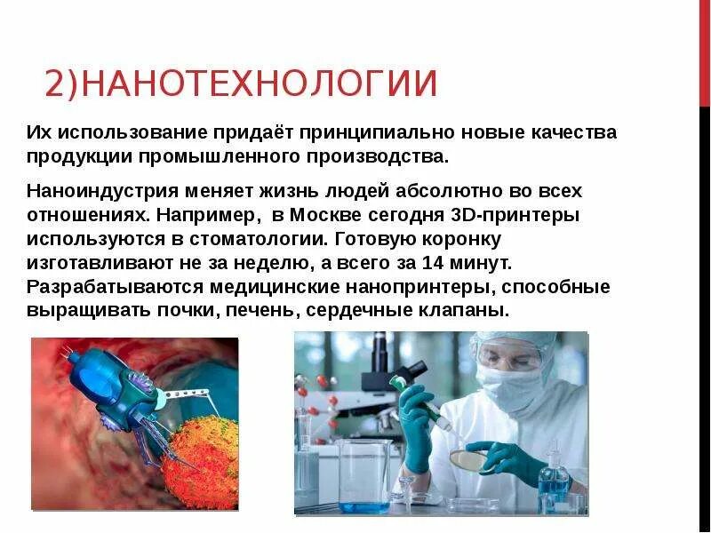 Нанотехнологии в любой отрасли производства. Индустрия нанотехнологии. Нанотехнологии в любой отрасли производства. Наночастицы в электронике. Нанотехнологии в любой отрасли производства.