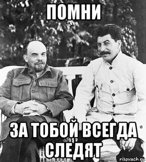 Следи всегда
