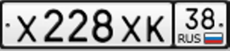 За сколько можно купить номера. Номера е228кх. Номерной знак 228. Номер автомобиля 228.