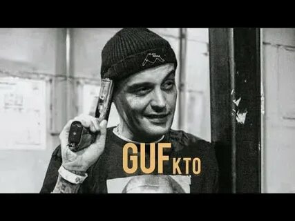 Гуф новенький