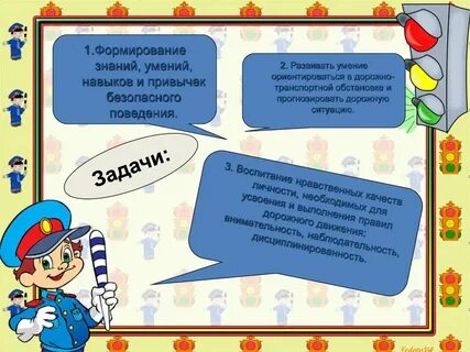 Задачи проекта безопасность
