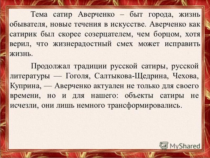 Рассказ русское искусство аверченко