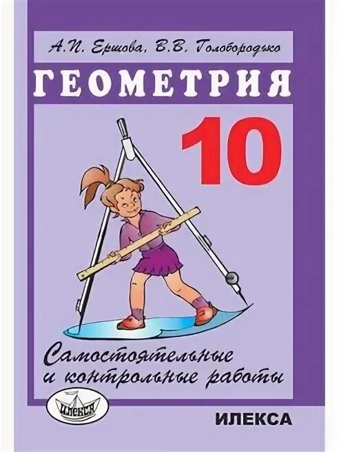 Самостоятельные и контрольные работы илекса. Самостоятельная и контрольная работа илекса 8 класс.