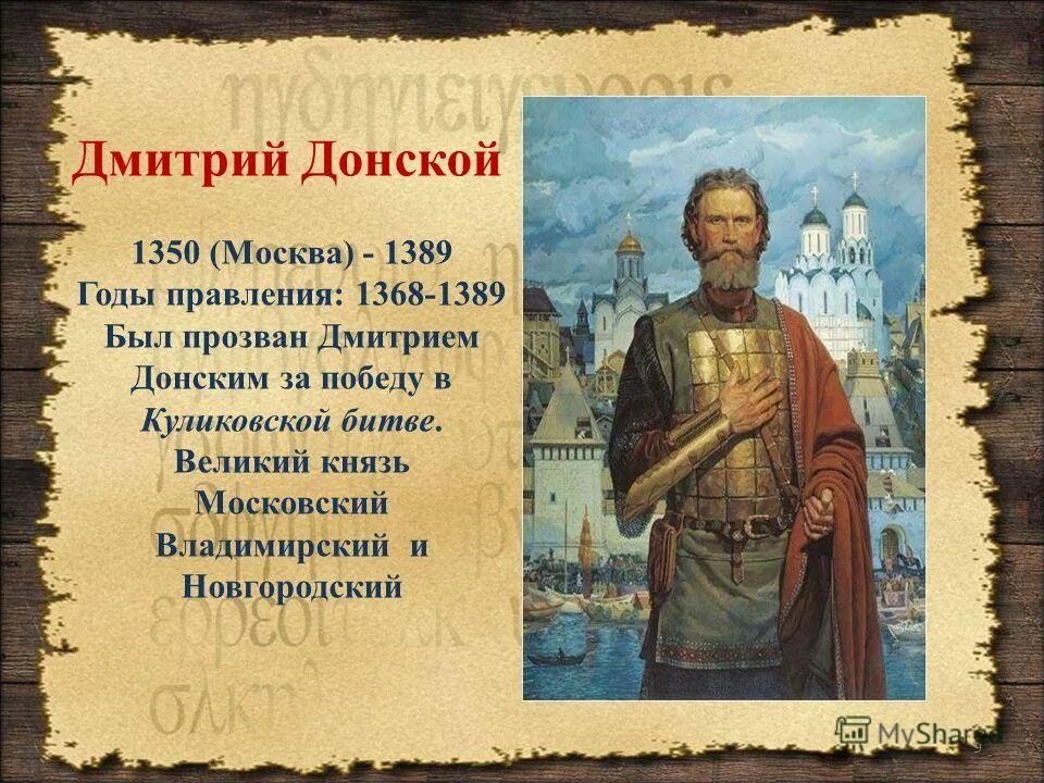 великий московский владимирский князь известная историческая личность