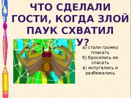 Презентация день муха цокотуха 1 класс