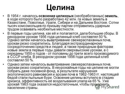 Причины освоения целины