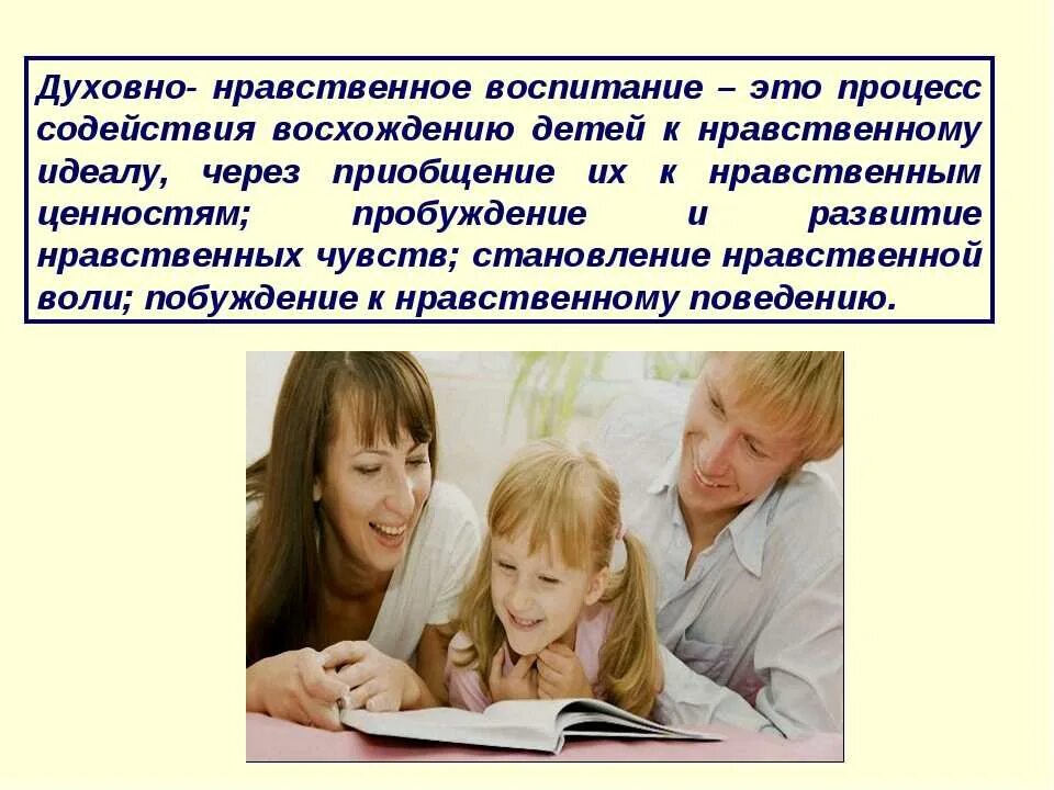 Духовное воспитание обеспечивает. Нравственное воспитание. Духовно-нравственное воспитание. Духовно-нравственное воспитание детей. Нравственное воспитание школьников.