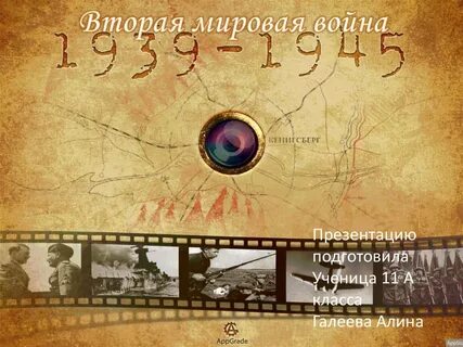 Презентация по истории вторая