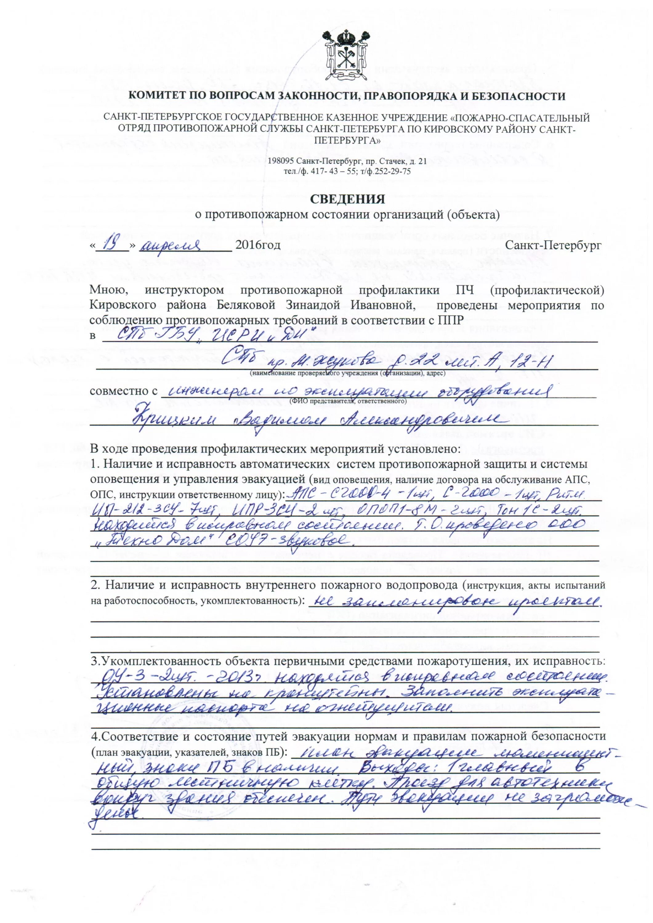 Программа комплексных испытаний. Протокол комплексных испытаний систем противопожарной защиты. акт комплексного опробования оборудования пожарной сигнализации. протокол проверки автоматической пожарной сигнализации. акт комплексного испытания систем противопожарной защиты игасн.