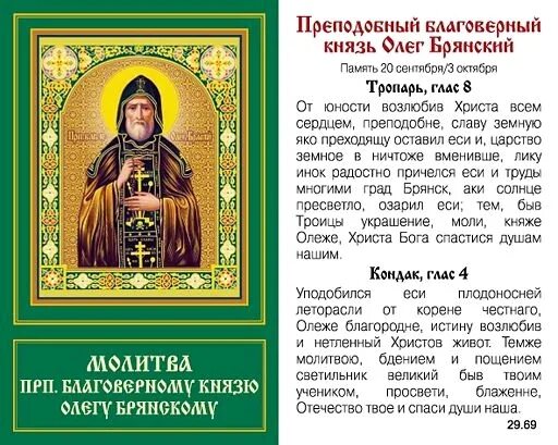 князь олег брянский. святой олег 14х18 см. олег брянский святой. именная икона олег брянский. князь олег брянский.