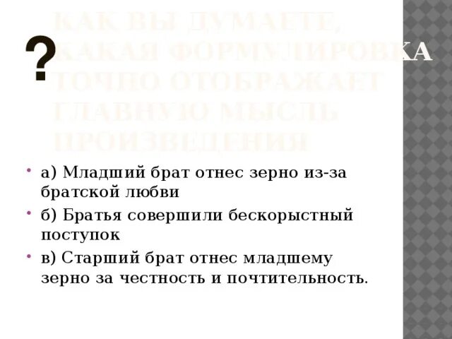 Основная мысль произведения два брата. Главная мысль произведения два брата. основная мысль рассказа два брата. мысль в произведении два брата. основная мысль два брата толстого 2 класс.