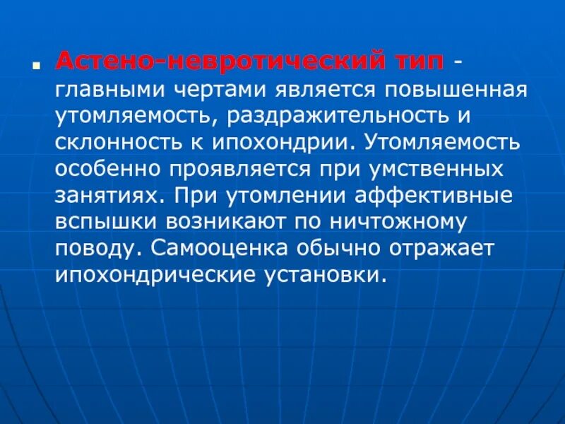 Невротик это в психологии. Невротический тип личности. Невротическая депрессия. Невротические черты. Невротическое расстройство личности.