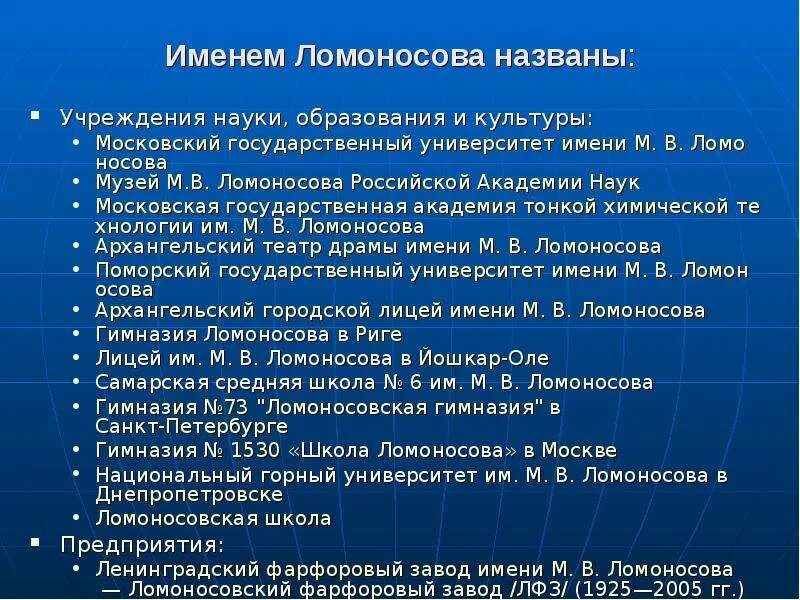 Главное учебное заведение москвы носящее имя ломоносова. Учреждения им Ломоносова. Учреждения имени Ломоносова в Москве. Что названо именем Ломоносова. Учреждения им Ломоносова в Красноярске.