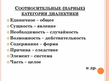 Понятие категории категории содержания и формы