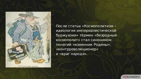Кампания по борьбе с космополитизмом