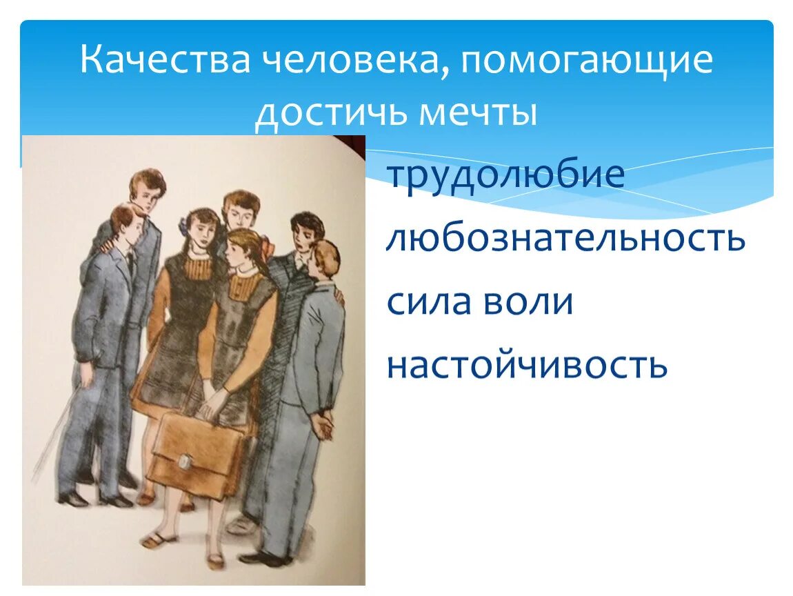 Пример реального человека который является образцом трудолюбия. Качества человека. Качества человека в труде. Качества человека трудолюбие. Любознательность это качество человека.