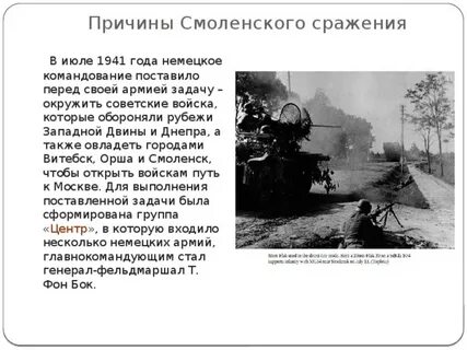 Причины сражения