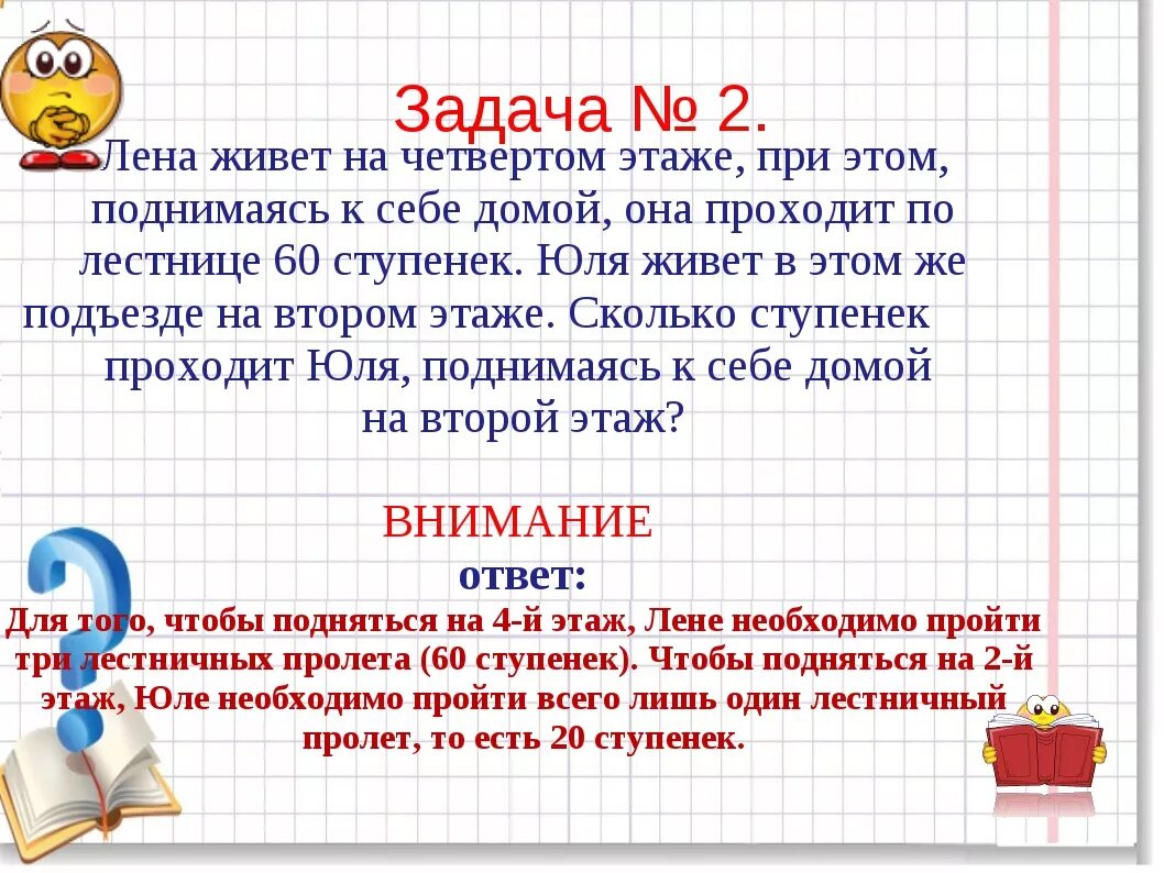 Задачи на этажи 4 класс. Занимательная математика задачи. Хадачипоматиматеке5класс. Задачи по математика 5 класс. Задачи по математики 5 класс.