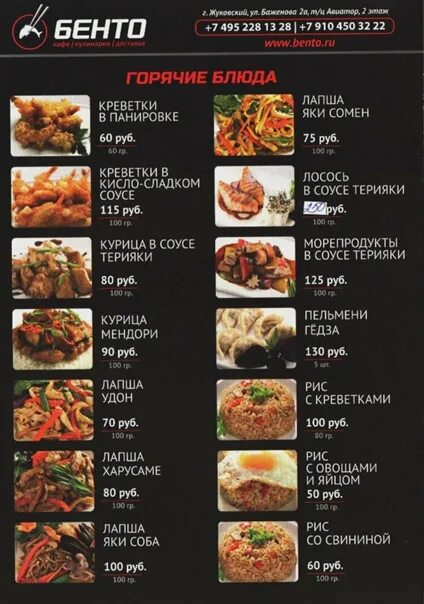 Бенто торт. Бенто жуковский меню. Бенто жуковский меню. Бенто бокс для ресторана. Бенто караоке жуковский.