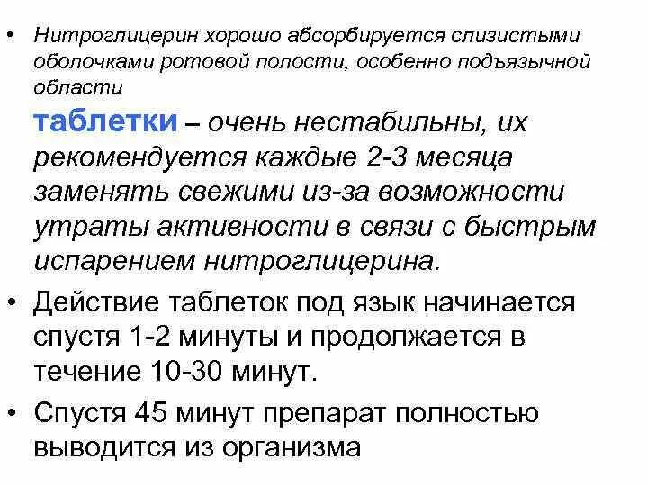 Побочное действие нитроглицерина ответ. Нитроглицерин передозировка. депо нитроглицерина. нитроглицерин характеристика. передозировка нитроглицерином последствия.