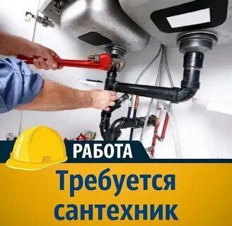 Вакансии слесаря сантехника 2 2