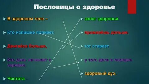 Пословицы о здоровом движении