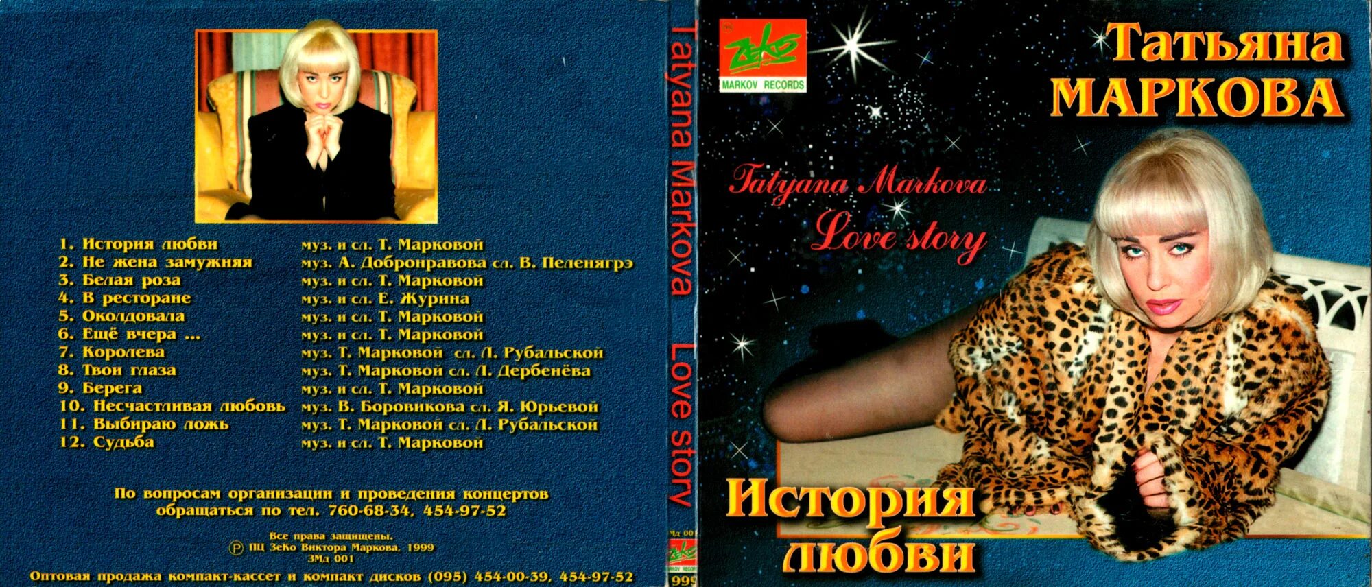 Рак чего был у сына татьяны марковой
